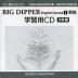 �i�V�ے��j�����o�ŔŁuBIG DIPPER English Course I�v�w�K�pCD�i���ȏ��ԍ� 051�j