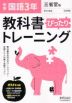 中学 教科書ぴったりトレーニング 国語 3年 三省堂版「現代の国語 3」準拠 （教科書番号 902）