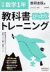 中学 教科書ぴったりトレーニング 数学 1年 数研出版版「これからの数学 1」準拠 （教科書番号 706）