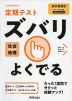 定期テスト ズバリよくでる 中学 社会 地理 東京書籍版「新しい社会 地理」準拠 （教科書番号 701）