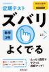 定期テスト ズバリよくでる 中学 数学 3年 数研出版版「これからの数学 3」準拠 （教科書番号 906）