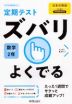 定期テスト ズバリよくでる 中学 数学 2年 日本文教版「中学数学2」準拠 （教科書番号 808）