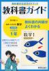 教科書ガイド 中学 数学 1年 啓林館版「未来へひろがる数学 1」準拠 （教科書番号 705）