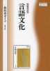 （新課程） 教科書ガイド 筑摩書房版「言語文化」 （教科書番号 712）