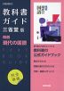 （新課程） 教科書ガイド 三省堂版「精選 現代の国語」完全準拠 （教科書番号 704）