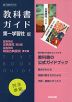 （新課程） 教科書ガイド 第一学習社版「高等学校 古典探究 漢文編・高等学校 精選 古典探究 漢文編」完全準拠 （教科書番号 718・719）