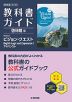 教科書ガイド 啓林館版「Revised Vision Quest English Logic and Expression I Advanced」 （教科書番号 061-901）