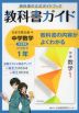 教科書ガイド 中学 数学 1年 日本文教出版版「中学数学1」準拠 （教科書番号 708）