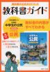 教科書ガイド 中学 社会 公民 帝国書院版「社会科 中学生の公民 よりよい社会を目指して」準拠 （教科書番号 903）