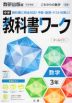 中学 教科書ワーク 数学 3年 数研出版版「これからの数学 3」準拠 （教科書番号 906）