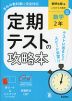 定期テストの攻略本 中学 数学 2年 数研出版版「これからの 数学2」準拠 （教科書番号 104-83）