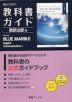教科書ガイド 数研出版版「Revised BLUE MARBLE（ブルーマーブル） English Communication I」完全準拠 （教科書番号 104-901）